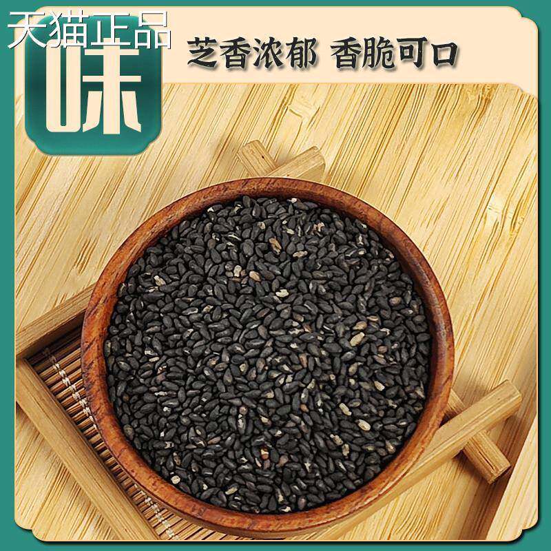 幸福屯 熟黑芝麻500g现炒即食 大粒皮薄香脆 芝香浓郁香脆可口