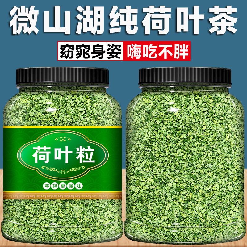 新日期荷叶茶正品旗舰店天然干荷叶粒500g荷花茶泡水喝肚子肥胖清