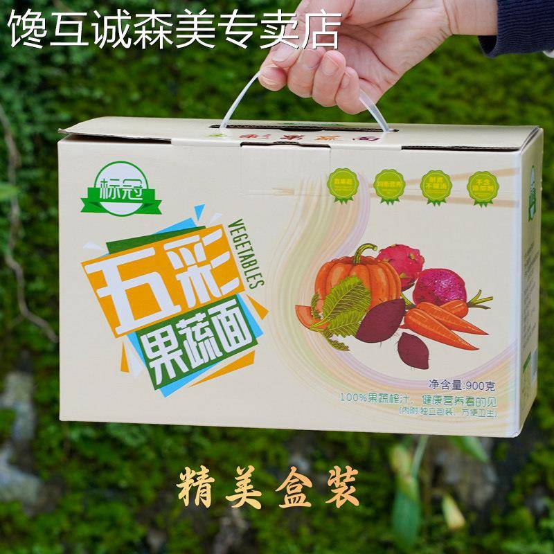 儿童早餐果蔬杂粮面新鲜果蔬榨汁手工五彩火锅挂面 面面 面条拉面