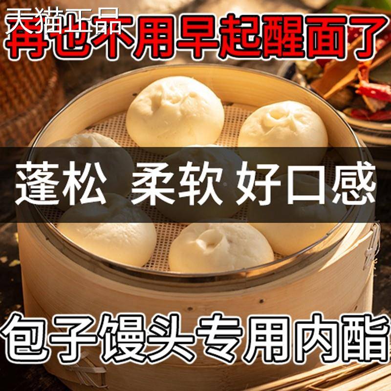 零醒发专用内酯包子馒头专用内酯蓬松光滑柔软细腻包子馒头改良剂