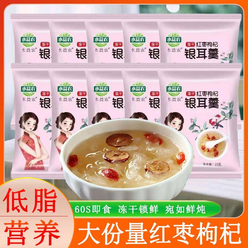 冻干银耳速食羹冻干银耳羹免煮冲泡即食红枣枸杞小包装速食代餐桂