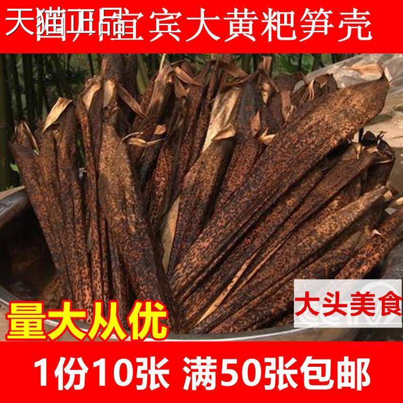 四川宜宾黄粑叶楠竹笋壳叶10张毛竹笋壳端午包粽子叶普洱封酒