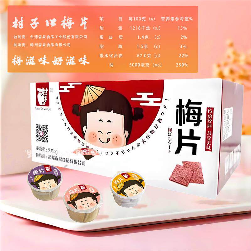 正宗日式梅片话梅片陈皮紫苏味酸梅干诏安青梅解馋零食乌梅