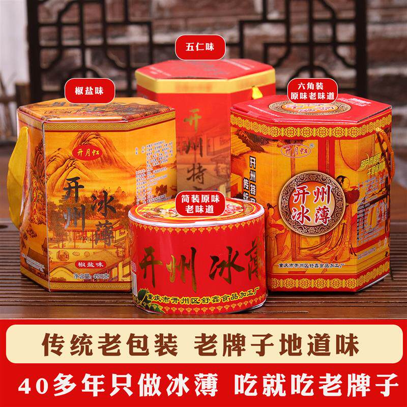 正宗重庆开州冰薄饼开州特产老式芝麻饼四川传统糕点中秋冰