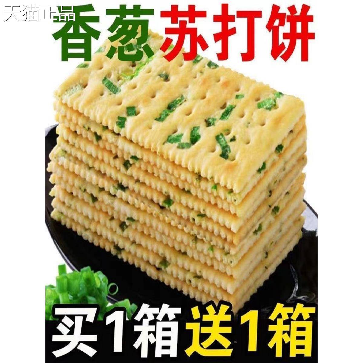 薄脆饼干香葱饼干咸味小包装整箱超薄葱油饼混搭口味香葱鸡旗舰店