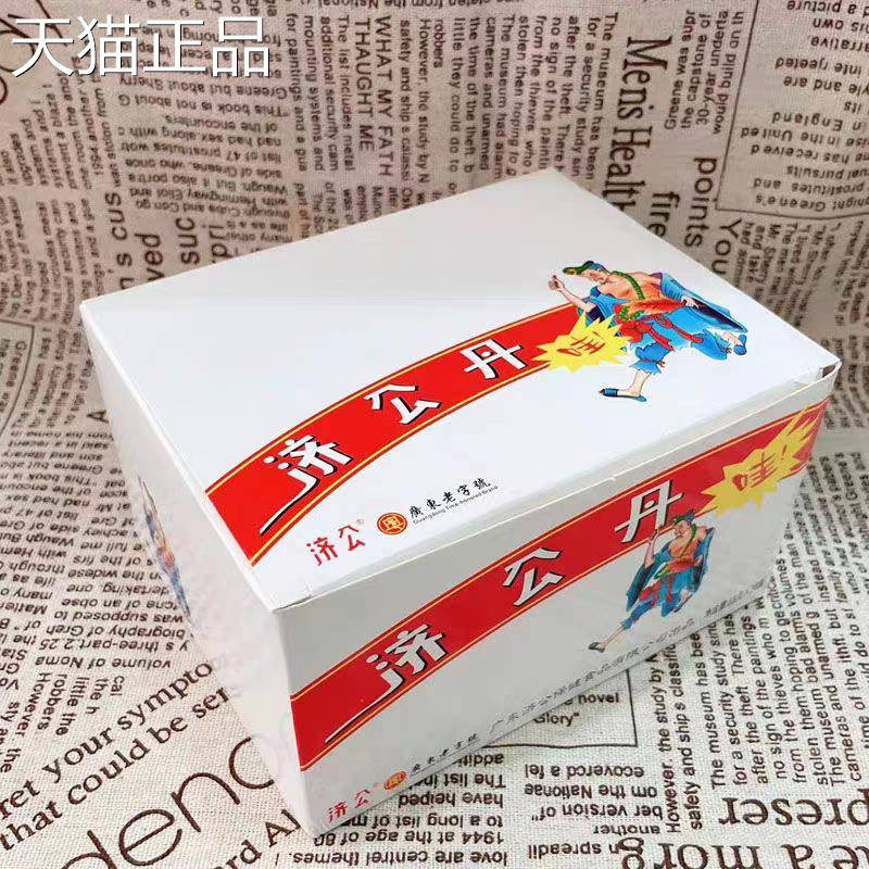 济公丹开胃丹瓶装小瓶怀旧老牌济公丸话梅丹陈皮丹济公喉宝罐装图片