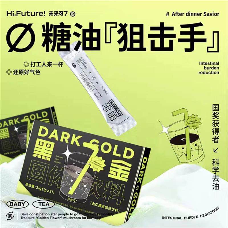 新货未来可7黑金茶湖南农大科研黑金茶粉未来可期浓缩速溶