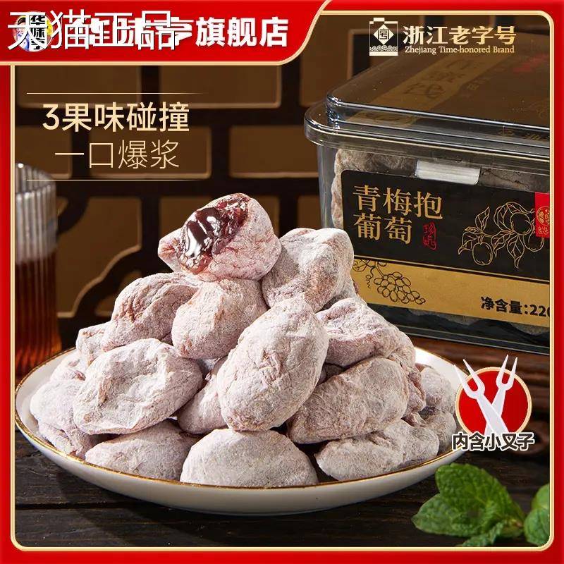 华味亨青梅抱葡萄220g*2罐蜜饯果干零食青梅水果酸甜陈皮葡萄梅子