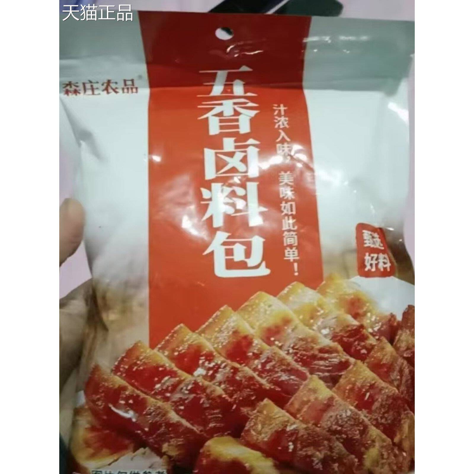 森庄农产品五香包秘密配方胡椒八角肉桂月桂叶家族红烧肉小包装调