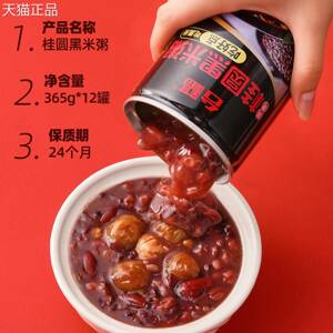 台福黑米八宝粥早餐速食粥365g*12罐装办公室五谷杂粮营养粥整箱