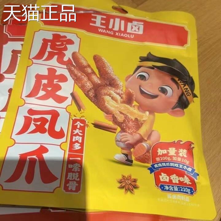 王小卤香卤鸡蛋盐焗味168g解馋小零食早餐小吃卤蛋休闲食品即食