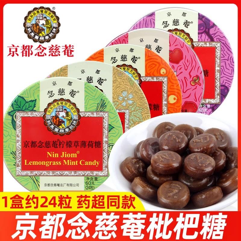 正货京都念慈庵糖枇杷糖金