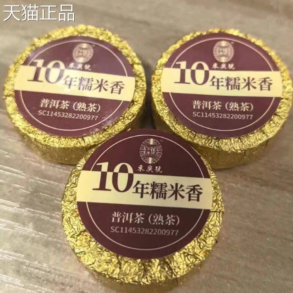五虎云南普洱茶熟茶冰岛小饼十年小沱茶熟茶糯米香散饼袋装200g