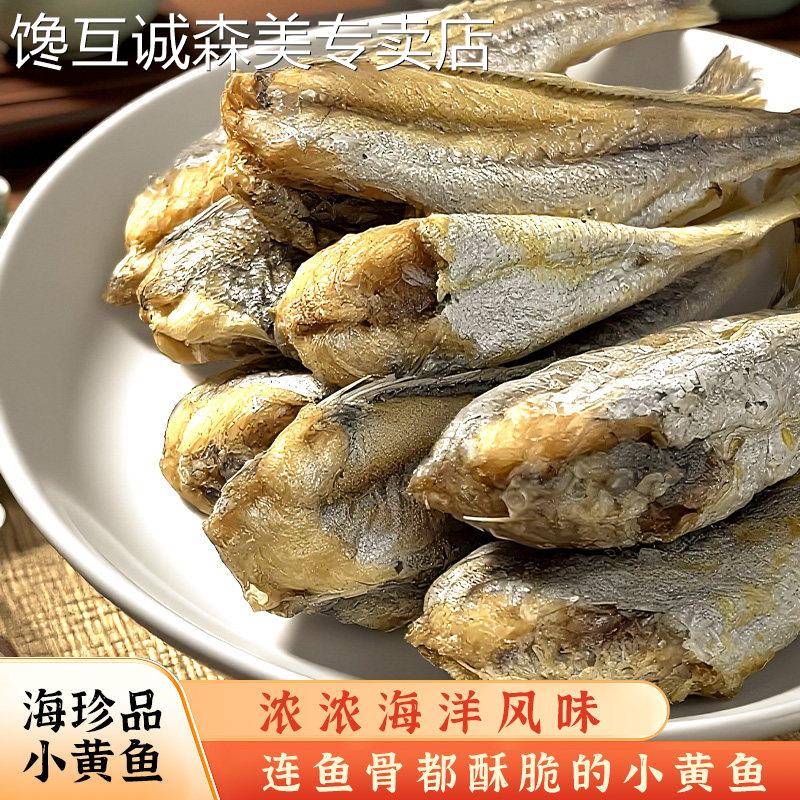 解馋即食小零食香酥小黄鱼干即食休闲解馋酥脆鱼酥追剧零食休闲解