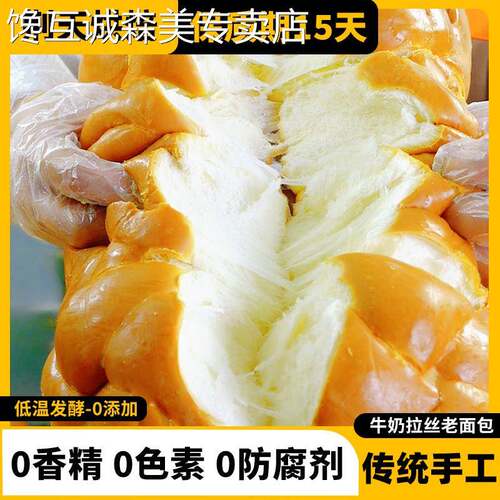 牛奶拉丝老式面包【短保15天】牛奶拉丝老式面包手工传统手撕面