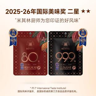 正宗贝纳丝纯可可脂黑巧80%可可含量/99.9可可含量4