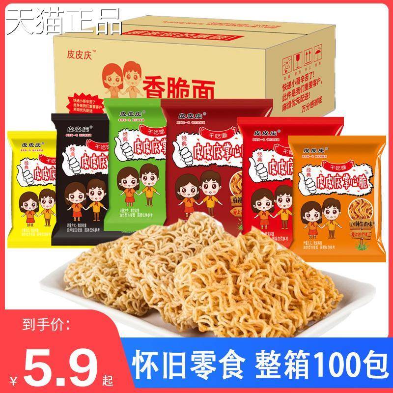 皮皮庆掌心脆干脆面干吃泡面小袋充饥夜宵耐吃解馋小零食整箱装