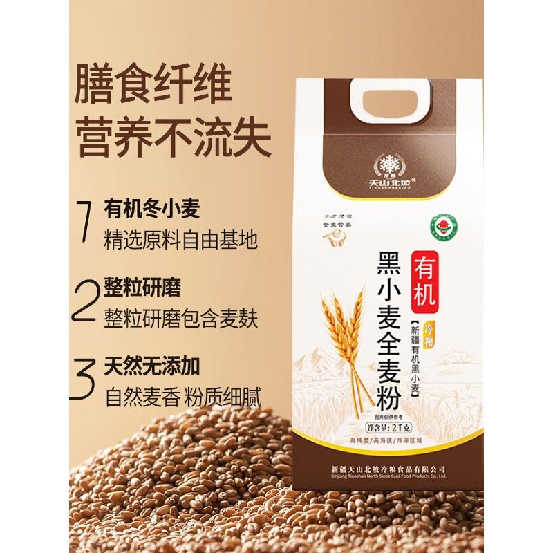 黑全麦面包新疆面粉 有机黑小麦全麦粉 杂粮粉含麦麸黑小麦馒头