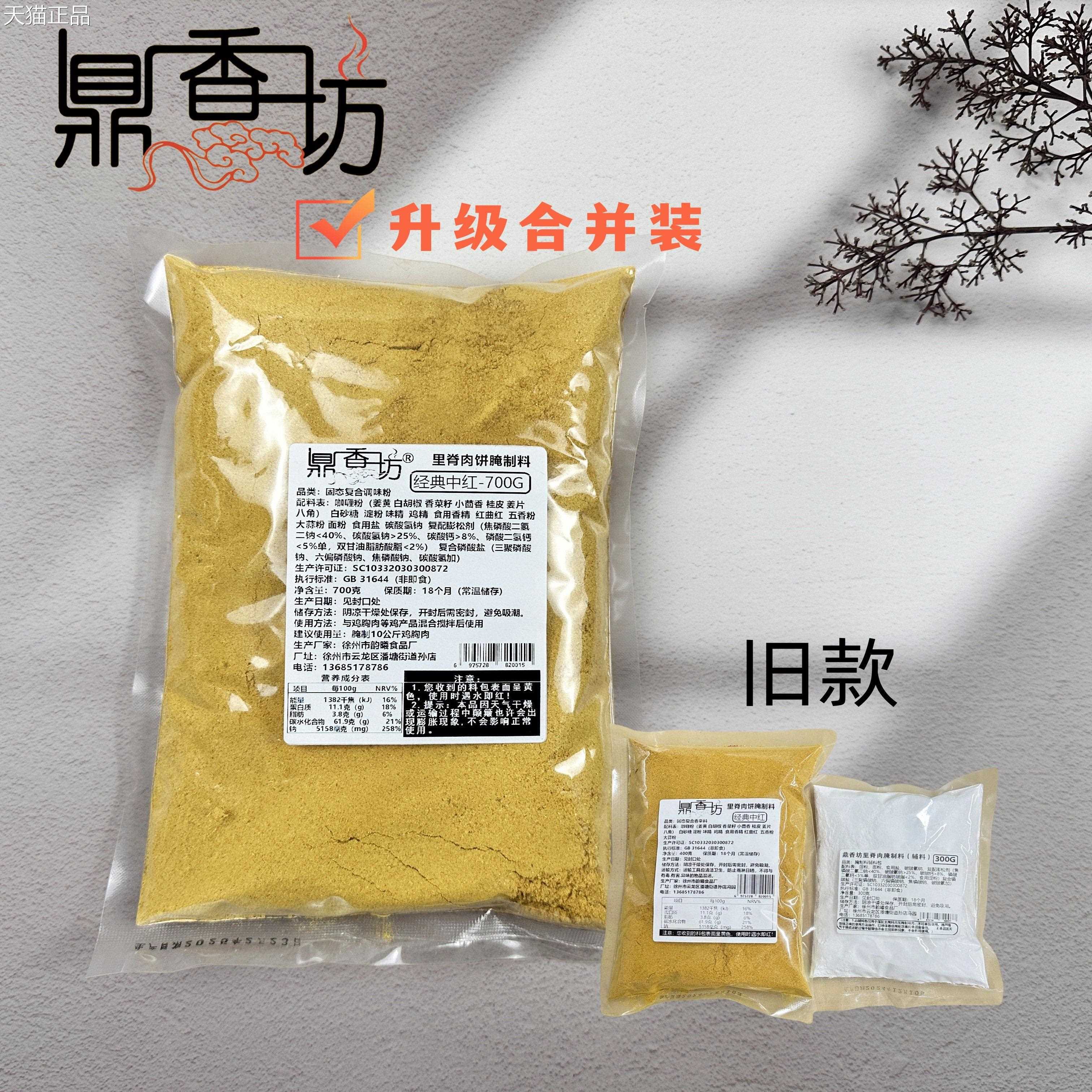 正宗鼎香坊里脊肉饼腌料肉饼里脊肉配料鸡柳卷饼腌制料商用旗舰店
