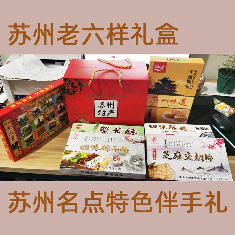 正宗苏州特产糕点大礼包老六样糕点礼盒传统桂花糕酥糖手工食品