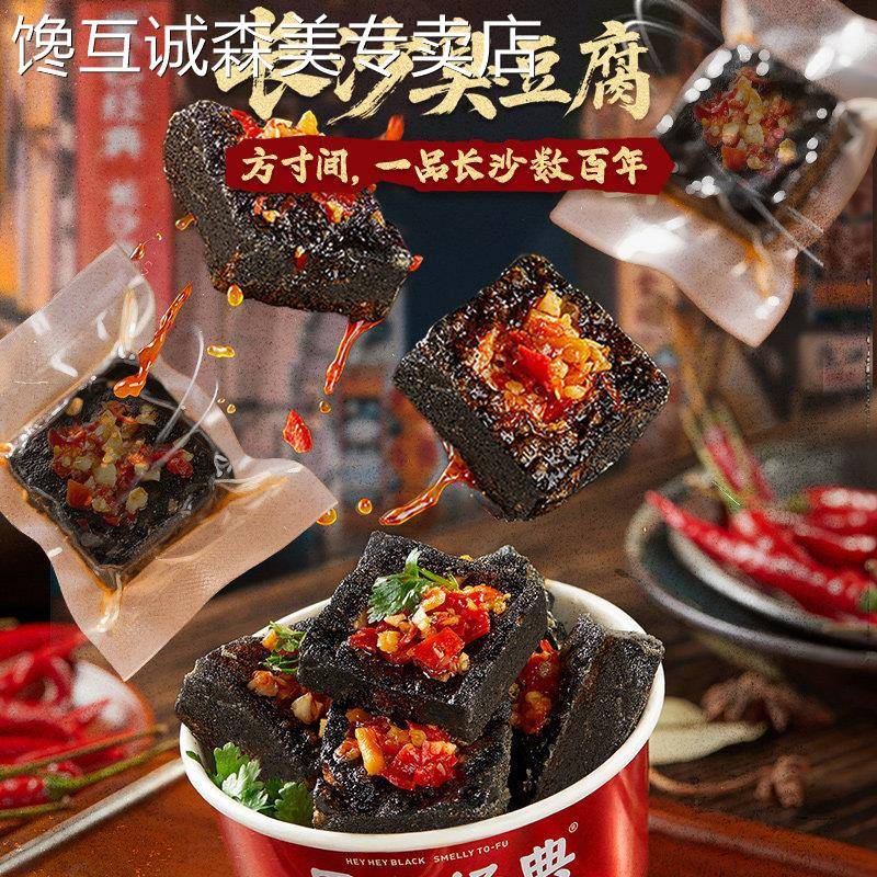黑色经典臭豆腐湖南特产香辣蒜香味小零食办公室零嘴豆干 干休闲