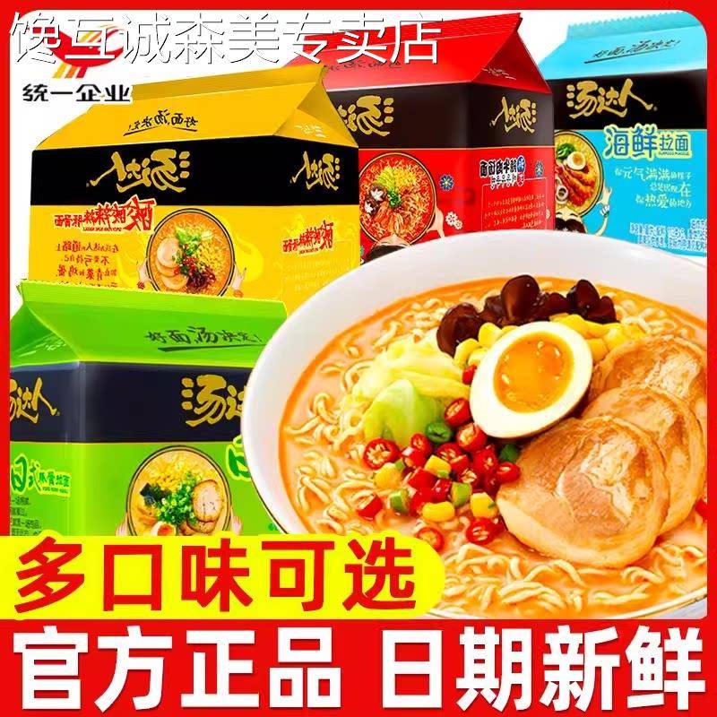 日式豚骨拉面统一汤达人方便面袋装日式豚骨拉面酸辣宿舍宵夜速食