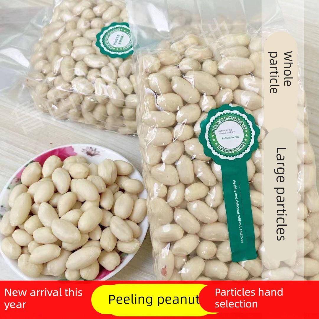 去皮花生米山东2025年新货生脱皮花生去皮生花生米牛轧糖醋泡