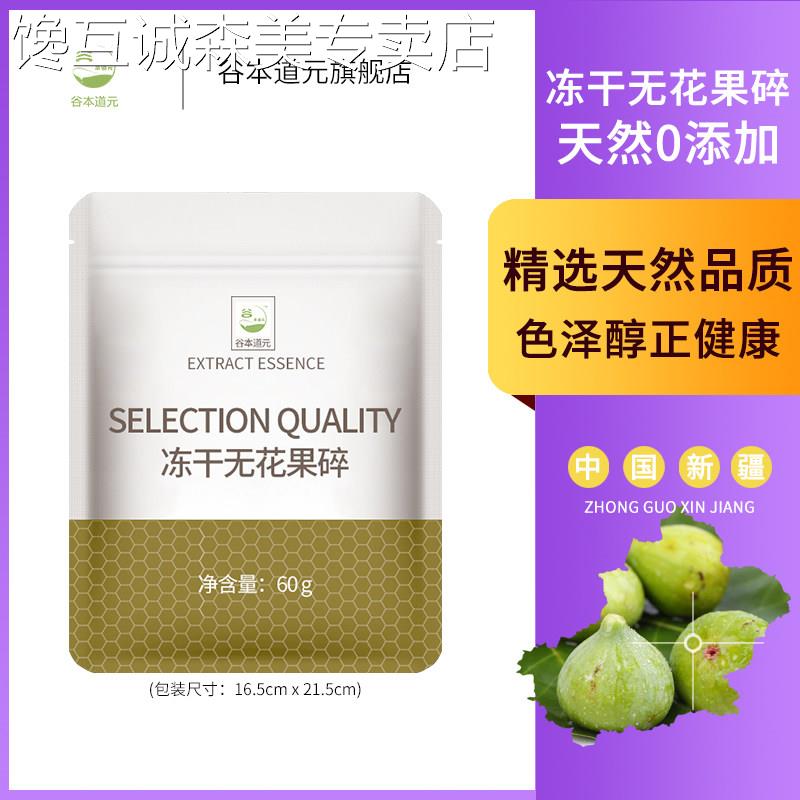 冻干无花果碎粒丁商用蛋糕装饰雪花酥烘焙水果干 干奶茶雪顶竹筒