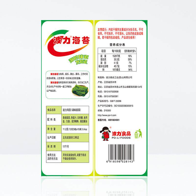 正宗波力原味儿童海苔袋