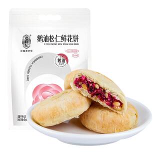 新货潘祥记法式鹅油玫瑰饼欧式点心糕点饼干零食云南特产鲜花饼礼
