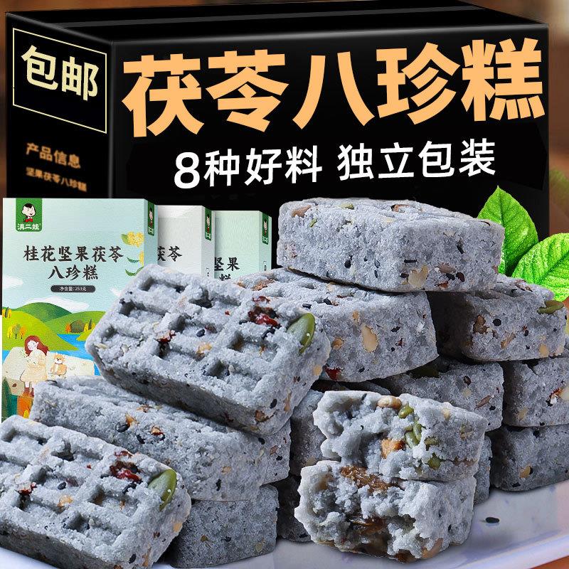 新货滇二娃坚果茯苓八珍糕