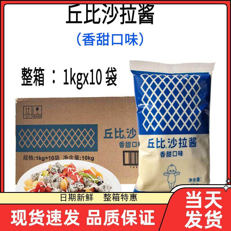 正宗沙拉酱香甜味1kg*10整