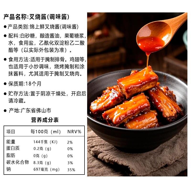 正宗锦上鲜叉烧酱280g整箱