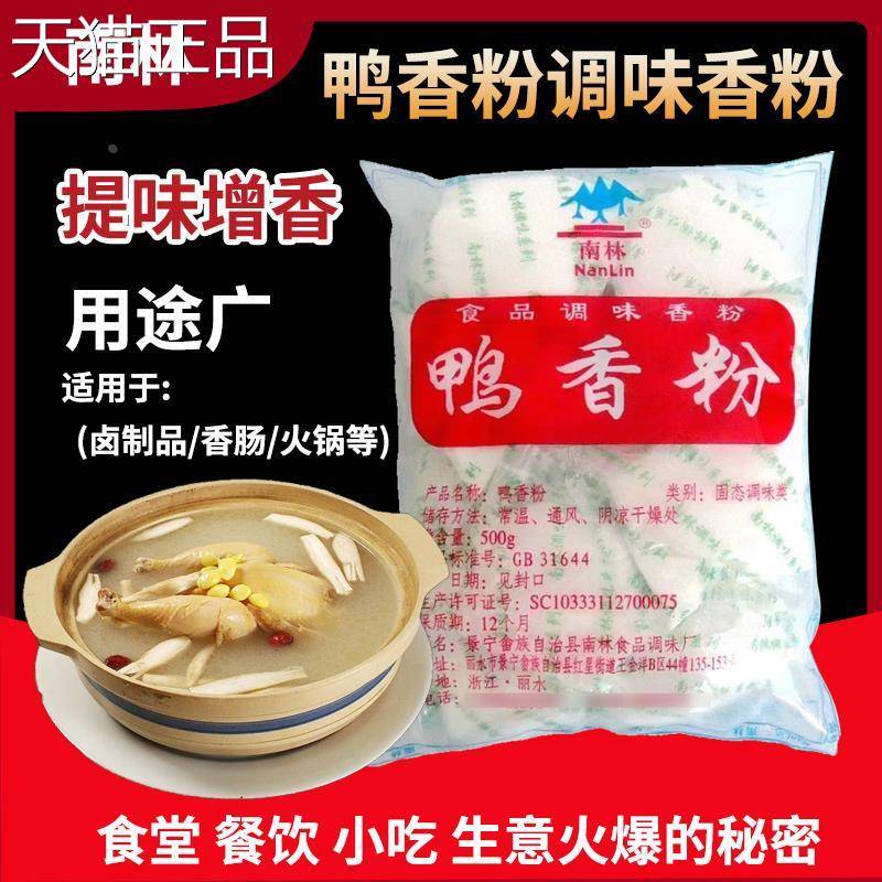 南林鸭香粉500g袋装鸭肉卤制品罐头火锅餐饮商用装正品保证美味