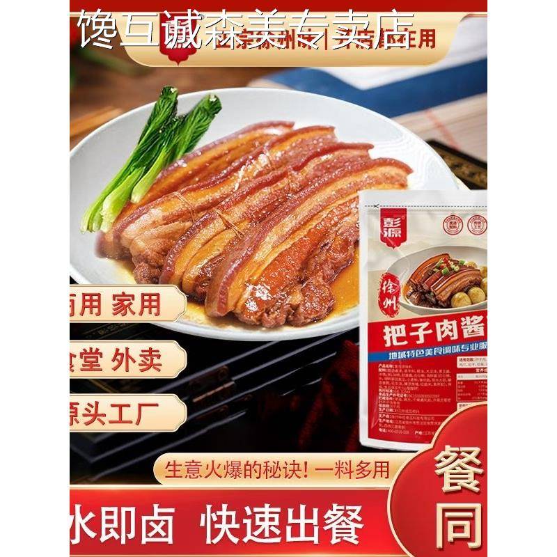 卤肉酱汁徐州把子肉酱汁商用酱香味卤肉饭卤汁东坡肉调料肉夹馍卤
