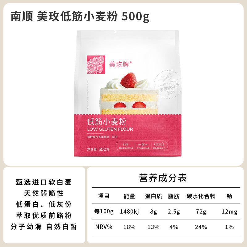 美玫低筋面粉500g低筋面包机专用小麦粉披萨原料烘焙原料蛋糕粉