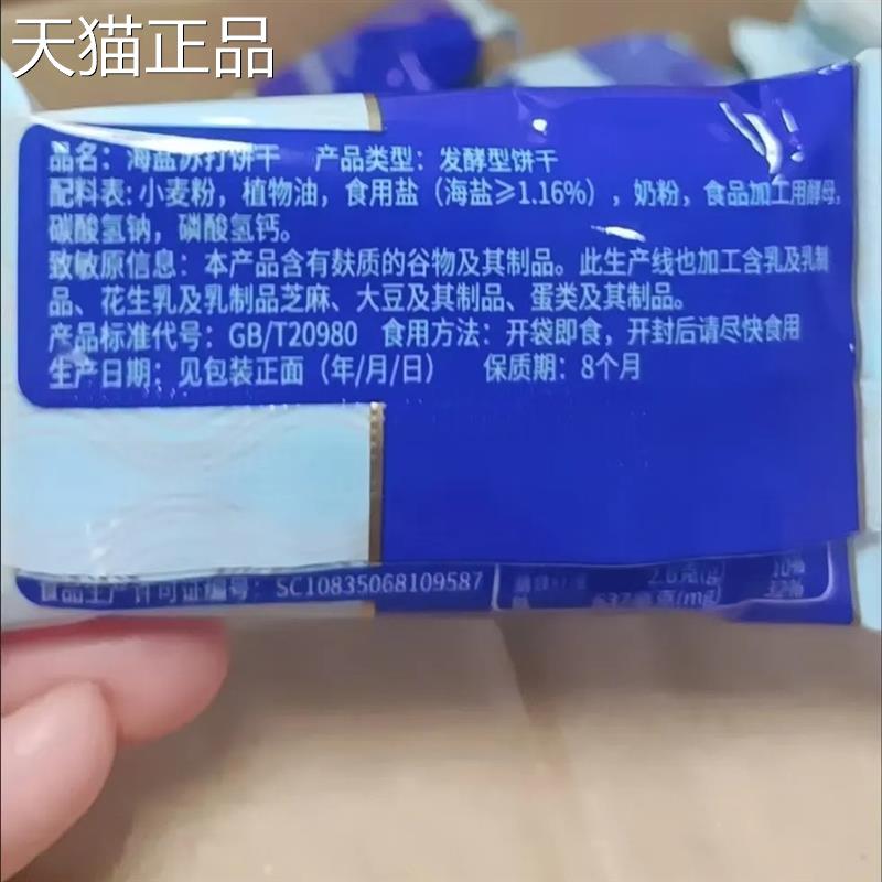 海盐苏打饼干 干奶盐咸味碱性零食休闲 解馋零食薄脆饼干 干
