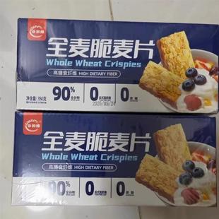 新货谷加维全麦脆麦片即食饼干 干独立包装无糖精早餐代餐速食拌