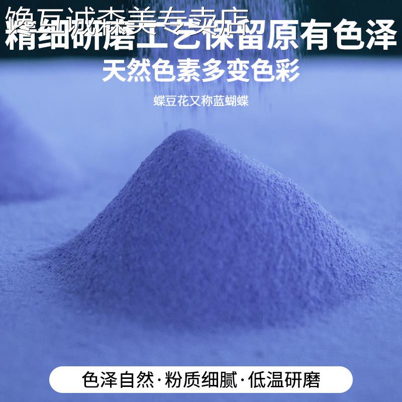 蝶豆花粉调色蓝蝴花粉天然蓝色妖姬碟豆花粉果蔬粉天然色素
