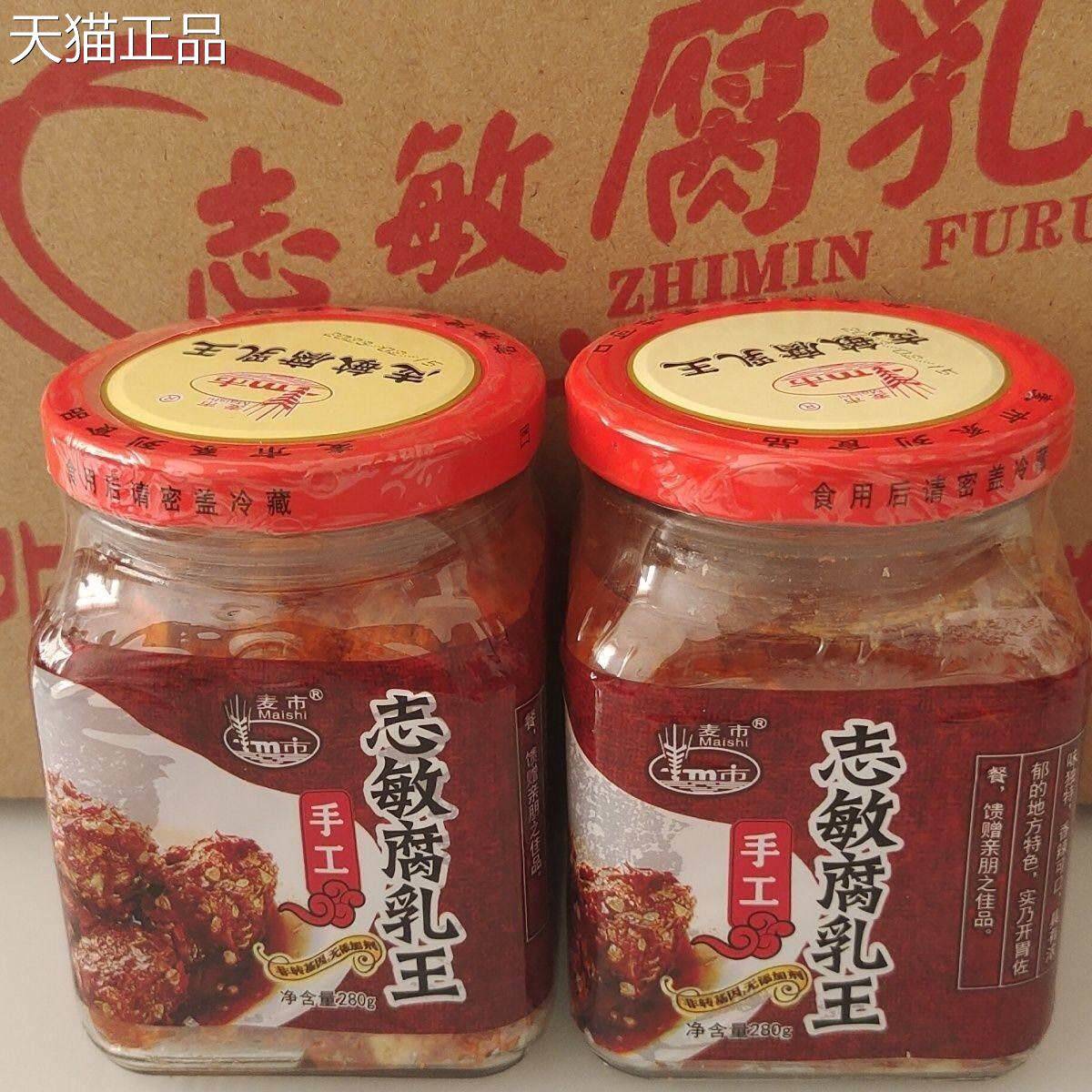 通城土产正宗志敏腐乳王农家霉豆腐280g瓶装香辣豆腐乳好下饭菜