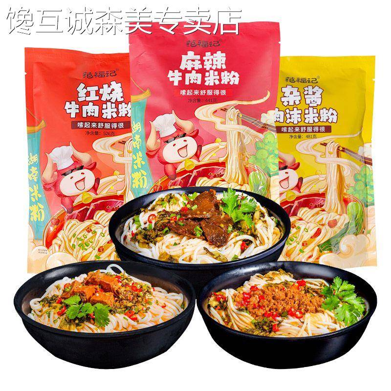 范福记湖南米粉常德津市牛肉粉江西长沙圆粉米线速食早餐宵夜拌粉