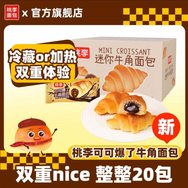 新货可可爆了牛角包14g*20袋/箱手撕小面包新品巧克力爆