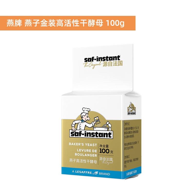 法国乐斯福燕子牌干酵母100g/500g高活性干酵母耐高糖面包发酵粉