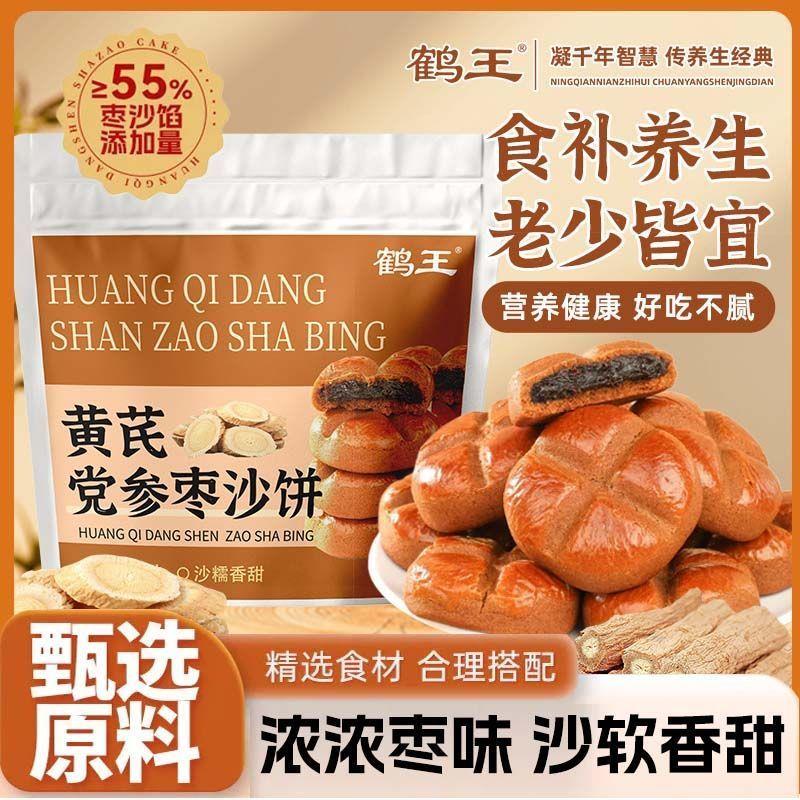 新货鹤王黄芪党参枣沙饼补
