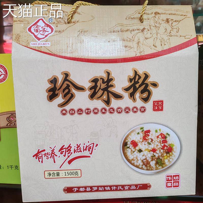 江西特产于 于都珍珠粉珠粉圆粉纯大米手工制作客家美食小吃送礼