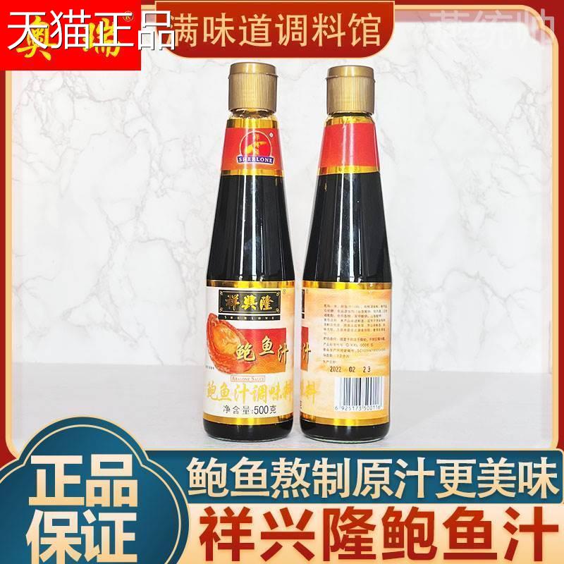 祥兴隆鲍鱼汁500g即食鲍汁捞饭调味料海参伴侣酱料餐厅酒店原料