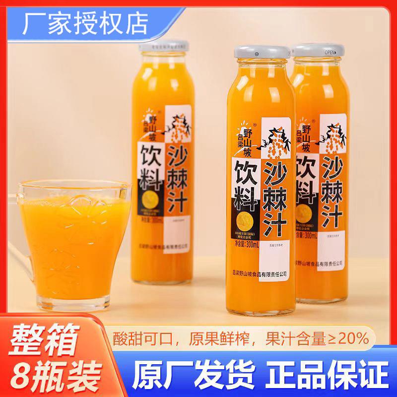 正货野山坡沙棘汁8瓶山西