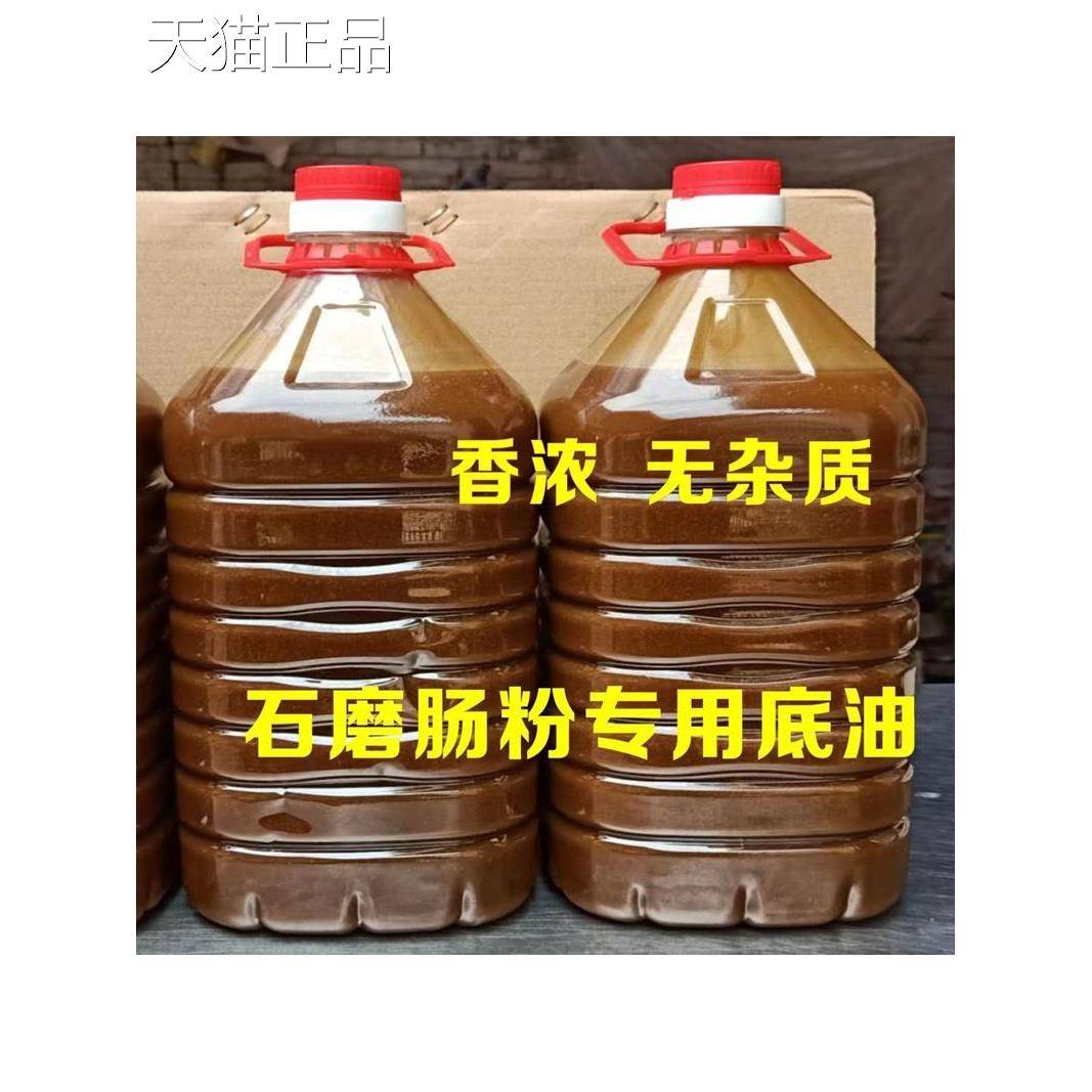 花生底油肠粉专用刷盘油广东石磨粉纯正花生油底油泥凉皮肠粉底油