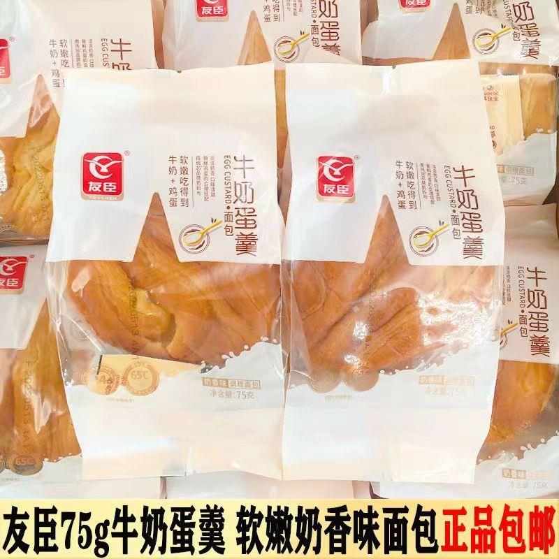 新货牛奶蛋羹面包学生营养