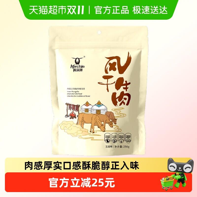 正宗科尔沁手撕风干牛肉软